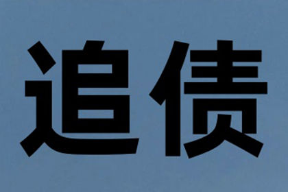追讨5000元欠款：如何通过法律途径起诉债务人？